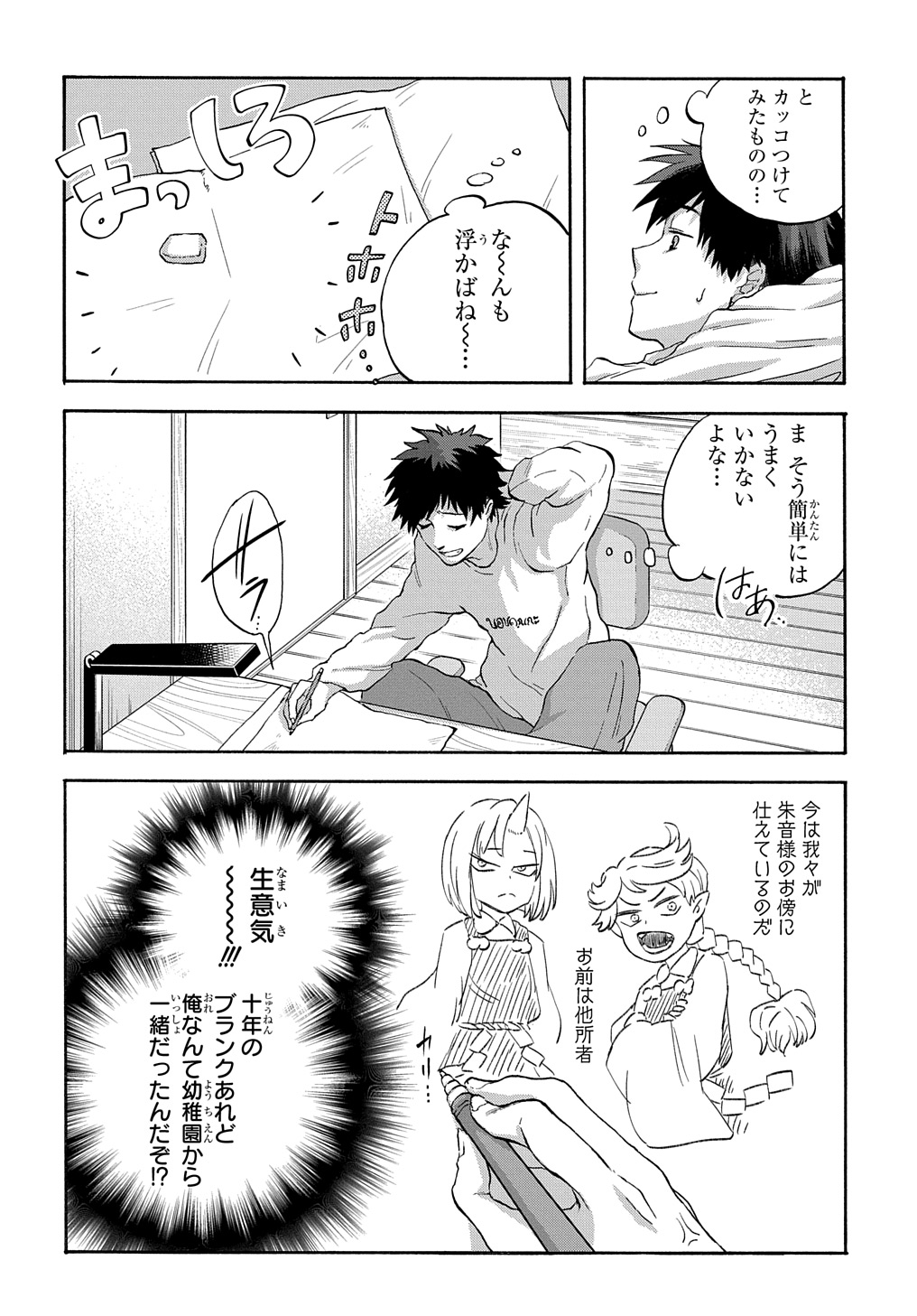 Yamagami-sama no Okakae Mangaka - Chapter 2 - Page 12